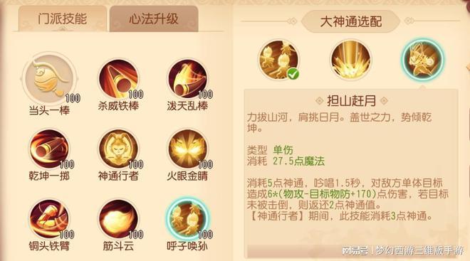 梦幻西游三维版帮派技能先学哪个，资源管理视角下的最优策略