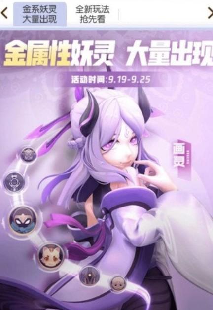 一起来捉妖画灵，毒属性妖灵的变幻莫测