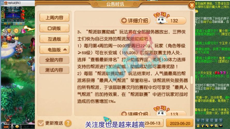 梦幻西游三维版人气值作用深度解析