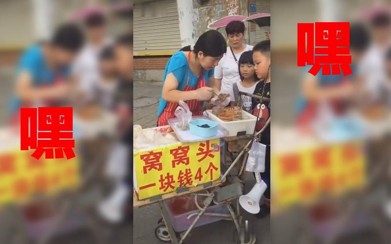 窝窝头一块钱四个的魔性洗脑之旅