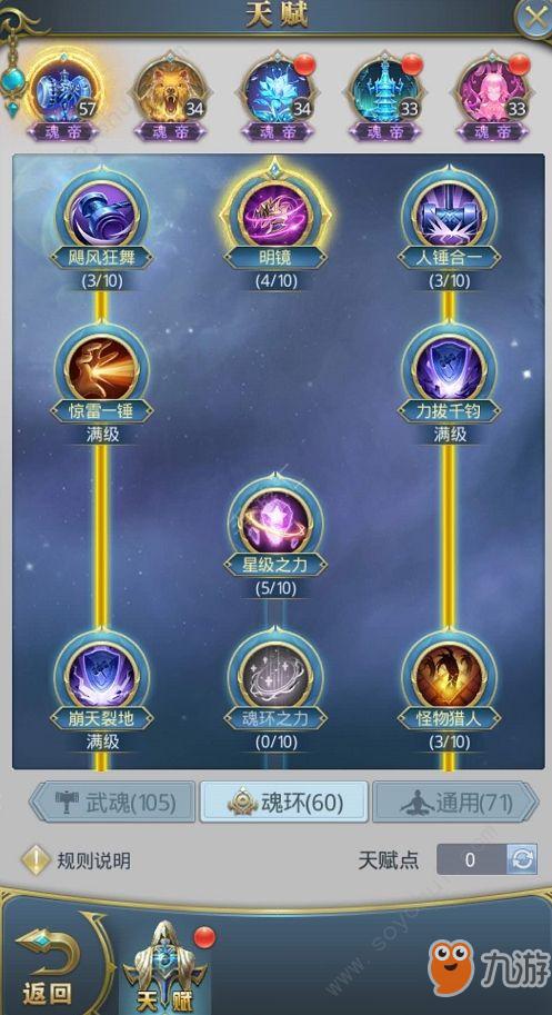 斗罗大陆游戏昊天锤魂环搭配攻略