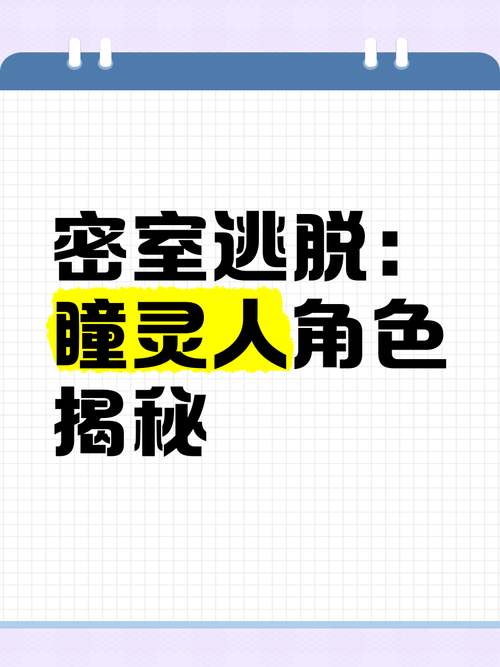 教室里的隐身人游戏叫什么？揭秘这款神秘游戏的玩法和背后的故事