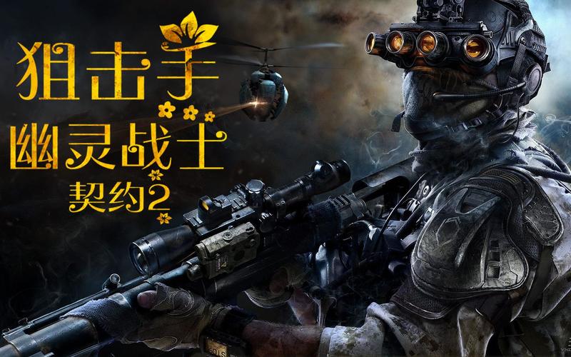 王牌战士幽灵，远程狙击的艺术