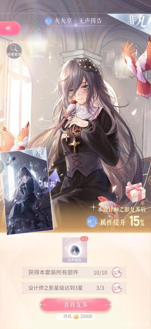 闪耀暖暖2-3灰灰草是谁攻略，资源管理的艺术