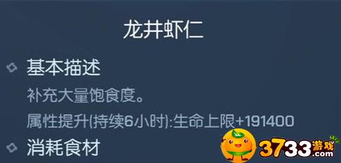 龙族幻想里的龙井虾仁，你学会了吗？