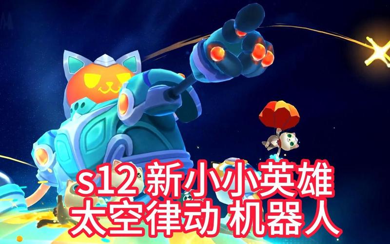 云顶之弈四狂野机器人，掌控战场的机械霸主