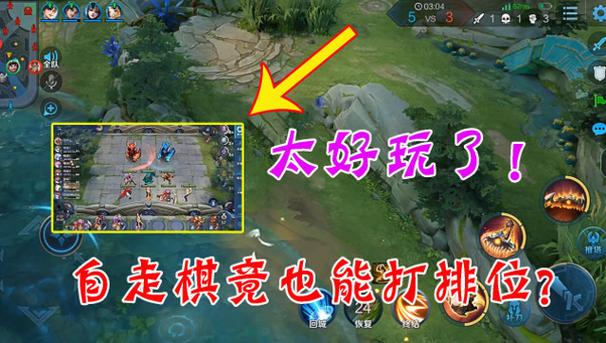 王者荣耀自走棋模式，策略与竞技的梦幻碰撞