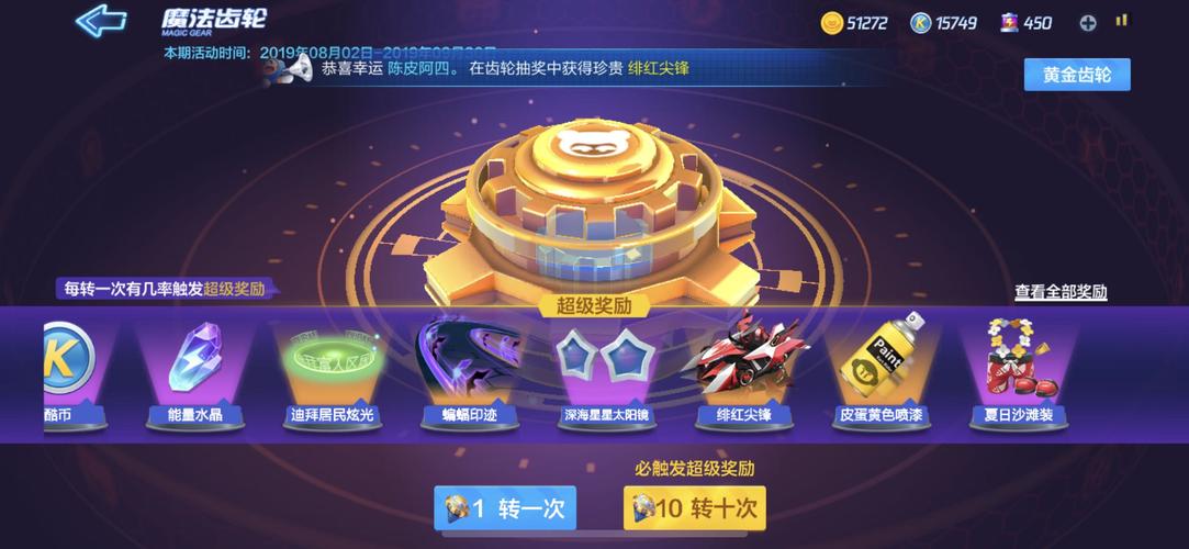 揭秘跑跑卡丁车绯红尖峰获取秘籍