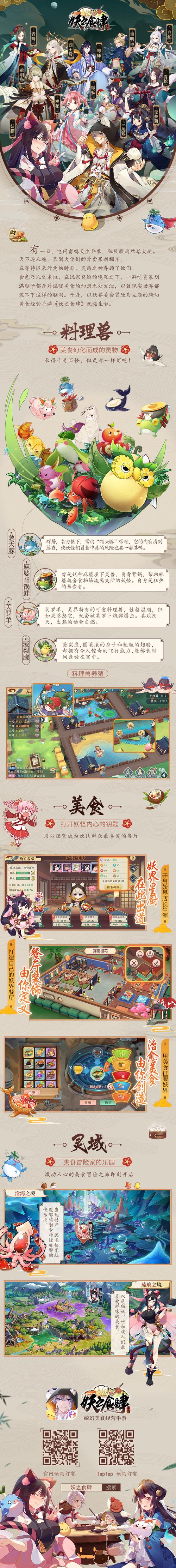 精灵食肆妖怪突破，资源管理的艺术与策略