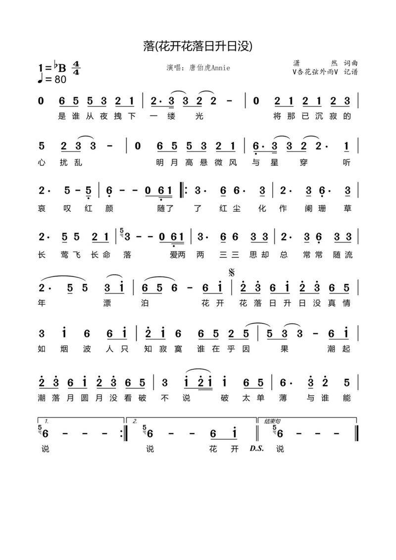 抖音热门旋律揭秘，落花漫天秋月未圆是哪首歌？