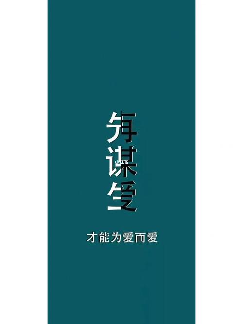 先谋生再谋爱，人生路上的智慧选择