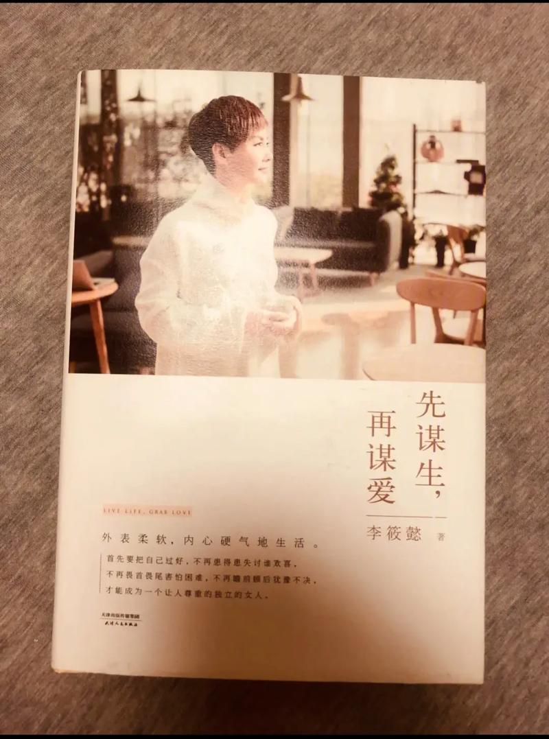 谋爱之前先谋生图片，资源管理中的智慧与策略