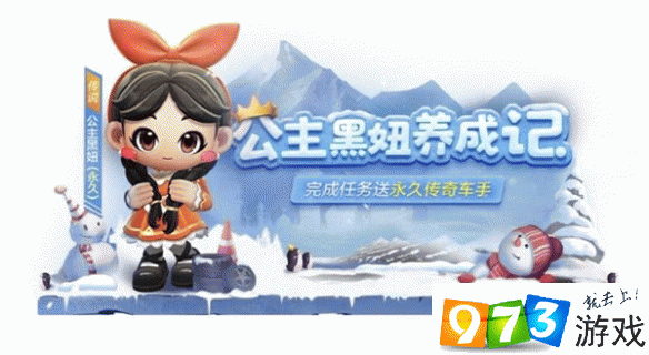 跑跑卡丁车夏日公主黑妞怎么获得，资源管理、高效技巧与最大化价值