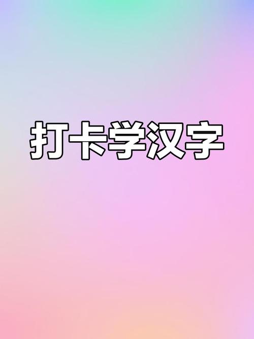 小鸡宝宝考考你，汉字廿表示？在游戏资源管理中的智慧探索