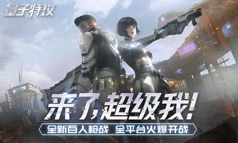 量子特攻，揭秘毁灭者图鉴，解锁战场新霸主