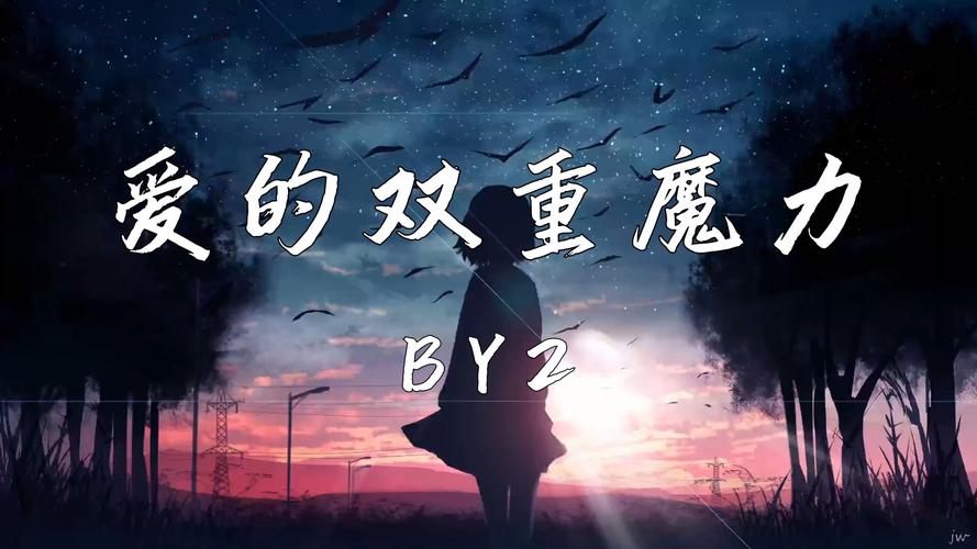 抖音热门旋律揭秘，爱的双重魔力，苦涩中的甜蜜