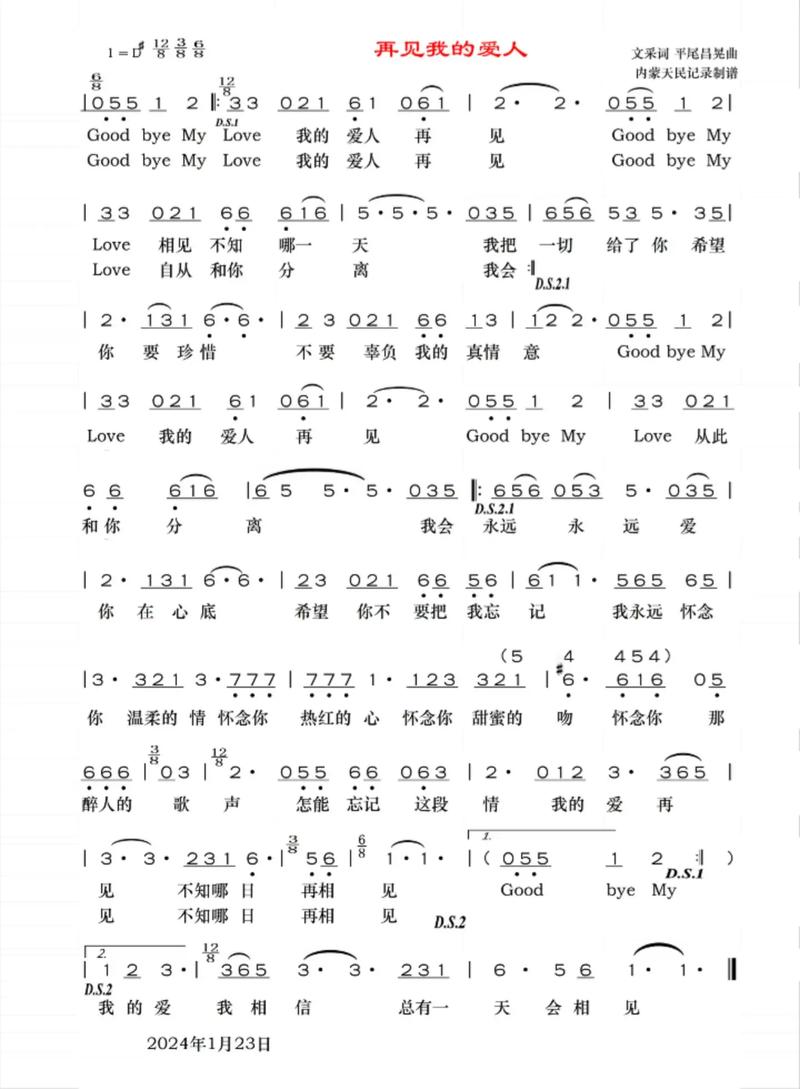 再见我的爱i究竟是哪首歌的旋律？