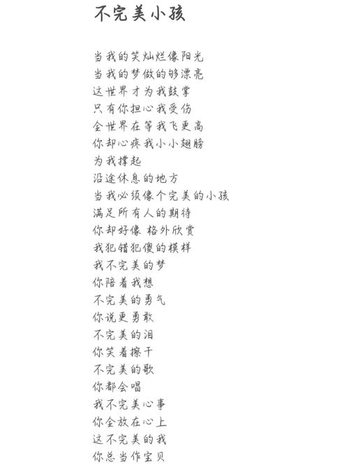 当我必须像个完美的小孩，这句歌词触动你了吗？