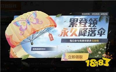 和平精英愤怒的小鸟降落伞怎么获得及其价值最大化