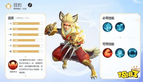 梦幻西游三维版狂豹技能深度解析与实战应用