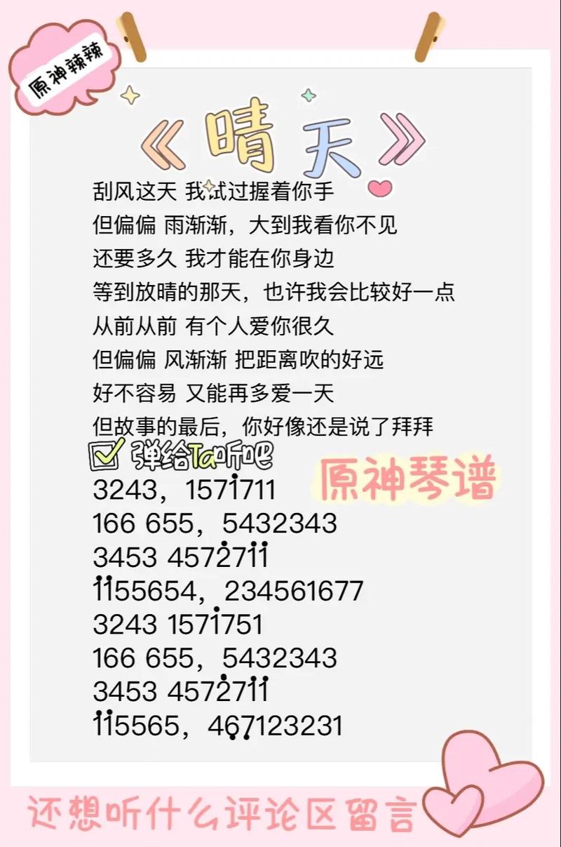 刮风这天，我紧握你的温柔——探寻晴天背后的故事