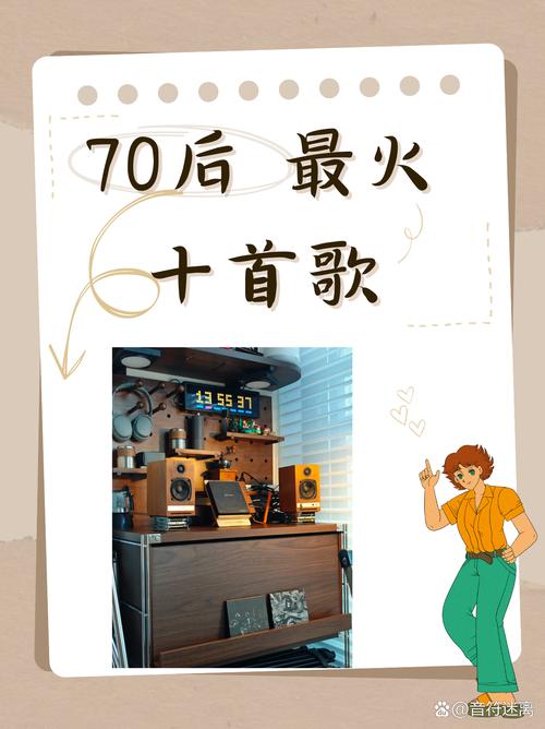 如果我们的回忆还在过去，这首歌将带你穿越时光