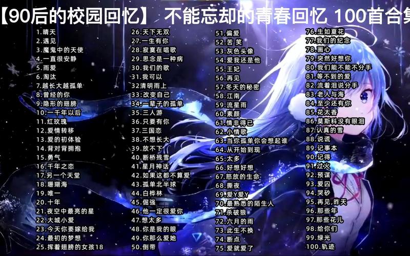 许多年前你有一双清澈的双眼，唤醒青春记忆的那首歌