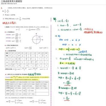 因为我解答不了这复杂的三角题，竟是这首歌的深情告白？