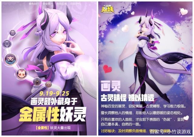 一起来捉妖画灵，毒属性妖灵的神秘登场