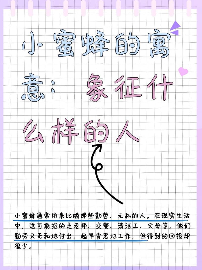 蜜蜂停在日历上的成语，时光如蜜，管理有道