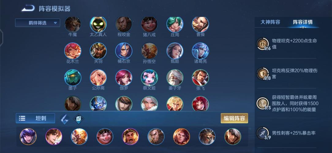 王者模拟战稷下坦克阵容搭配策略全解析