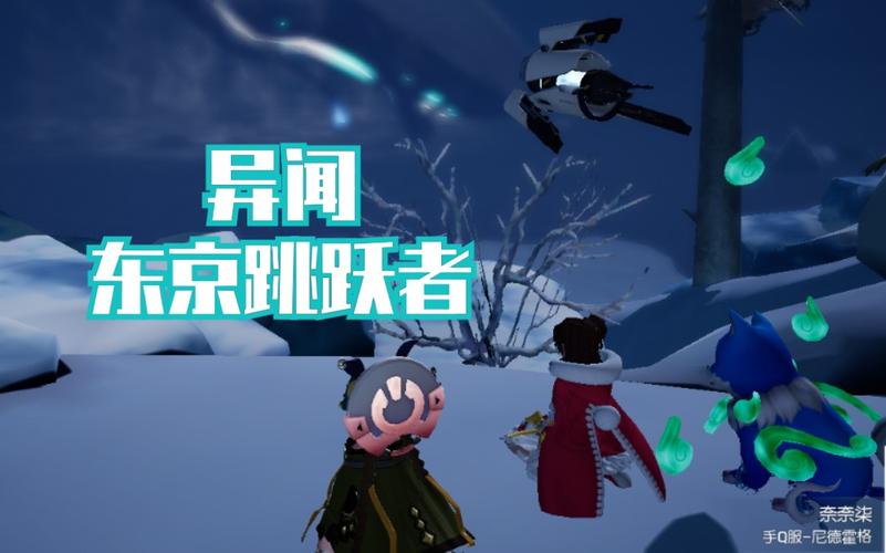 龙族幻想东京跳跃者异闻，揭秘重返初始点的奇幻之旅