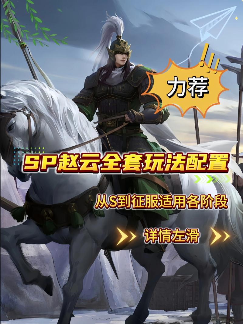 王者模拟战赵云怎么玩，资源管理、技巧分析与价值最大化