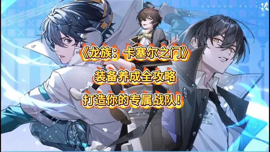 龙族幻想执行者宠物选择全攻略