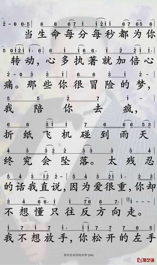 那是你很冒险的梦究竟是哪首歌？