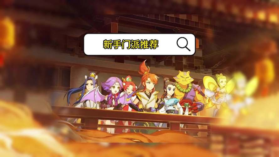 梦幻西游三维版门派介绍，资源管理、高效利用与价值最大化