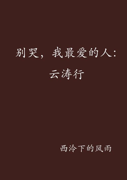 别笑我懦弱究竟是哪首歌的深情告白？