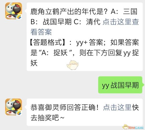 一起来捉妖8月12日每日一题大揭秘