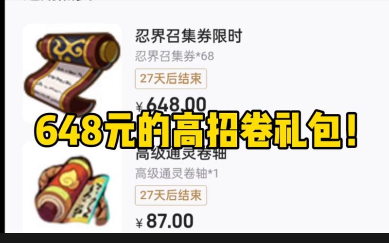 用于忍者限定招募的道具叫什么？及其在游戏资源管理中的深度解析