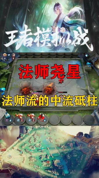 王者模拟战法师角色解析与策略运用