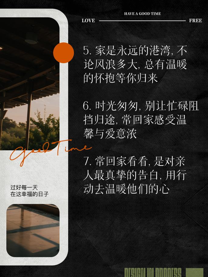 常回家看看，情感资源管理的智慧与实践