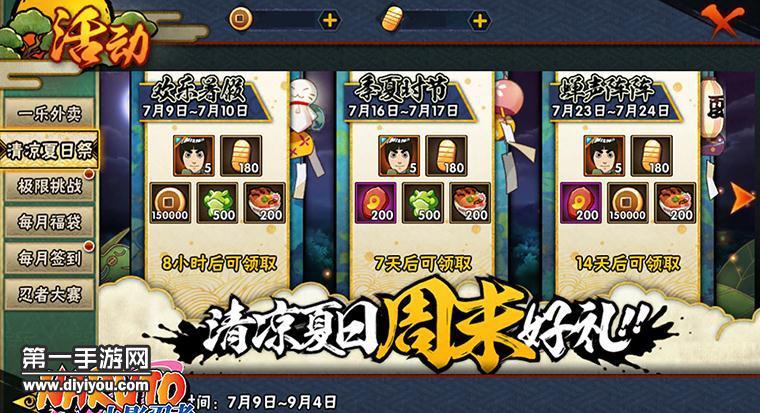 火影忍者手游夏日祭活动大全，资源管理的艺术