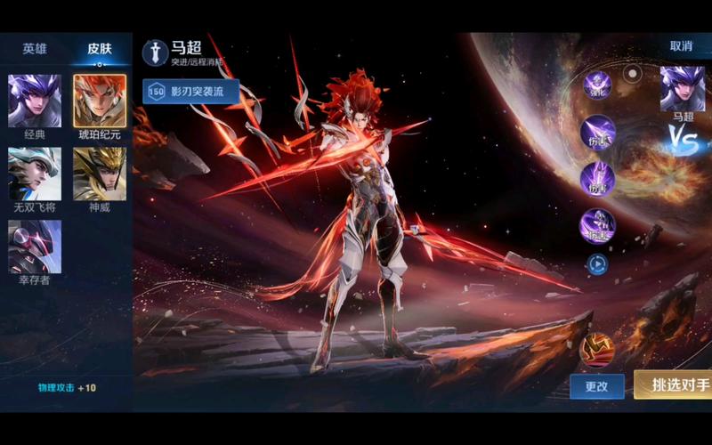 王者荣耀马超技能详解与实战应用