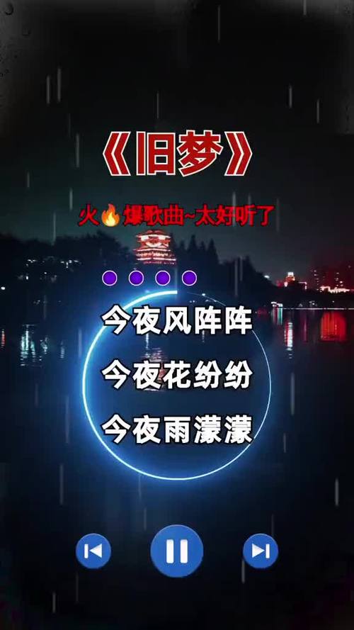 梦境旋律，在梦中哼唱的那首旧日情歌