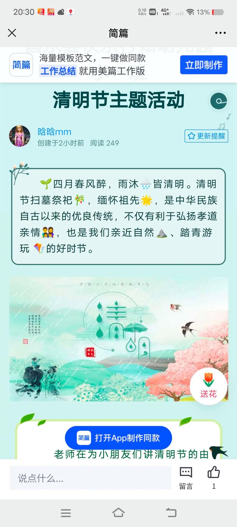 清明雨绵绵，行人情思深——探寻传统节日里的文化韵味