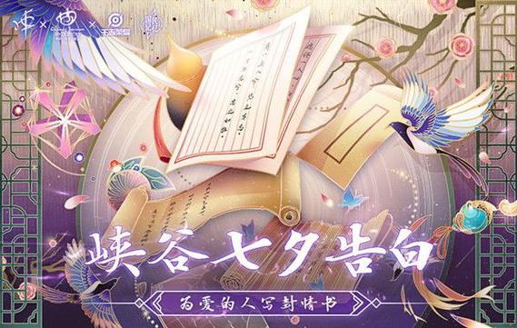 王者荣耀鹊桥相会系列奖励获取全攻略