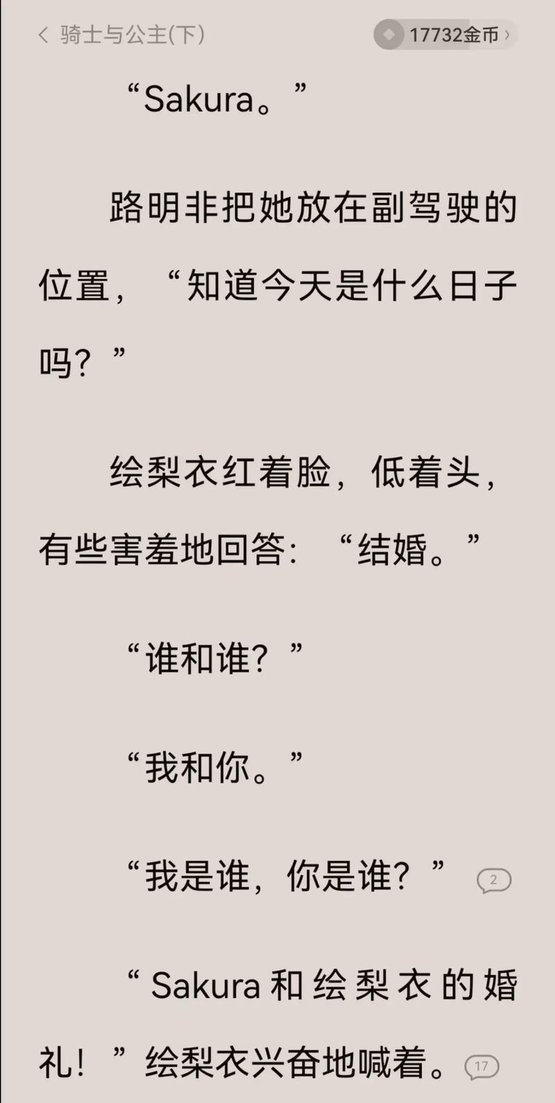 梦幻联动！路明非与绘梨衣的婚礼恰逢神秘节日