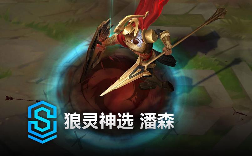 潘森重做归来，技能全面升级震撼登场