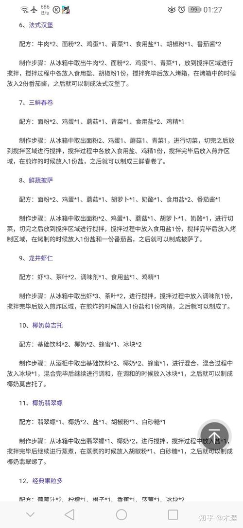 龙族幻想番茄购买攻略，轻松解锁美食制作秘籍