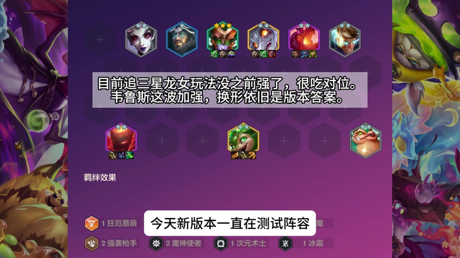 云顶之弈狂野换形龙阵容介绍及其在资源管理中的重要性